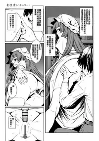 (Reitaisai 13) [Susano Arashi (Takemori Shintarou)] MASTER GIRL (Touhou Project) [Chinese] [oo君個人漢化]