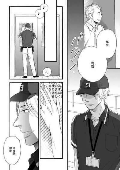 Wakatte Kudasai | 请你明白 Ch. 1-3