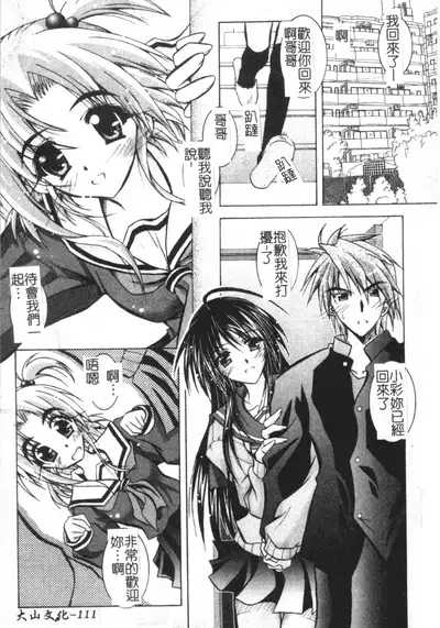 [Parfait] Tell me Ch. 1-10 [Chinese]