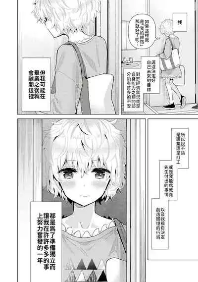 [Shiina] Noraneko Shoujo to no Kurashikata | 與野貓少女一起生活的方法 Ch. 22-31 [Chinese] [禁漫漢化組]