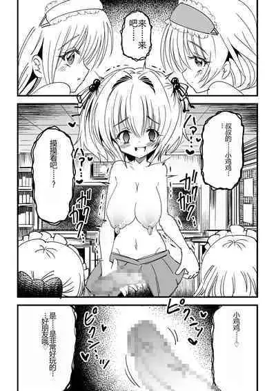 [NG.rabbit] Kansen sennou futanari akachan [Chinese]