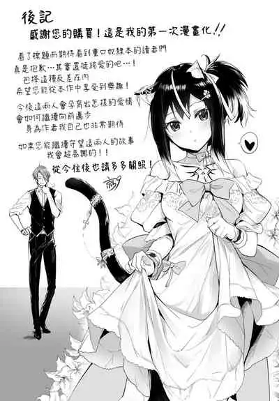 [Kyougoku Touya] Orokamono wa Nekomimi Dorei ni Izon suru ~Hajimete no Choukyou Seikatsu~ Vol. 1 [Chinese][大鸟可不敢乱转汉化][Digital]