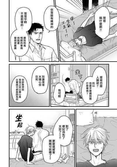 Tabetemo Oishiku Arimasen 2 | 尝起来一点都不好吃 2 Ch. 6-23 番外+加笔+A店特典