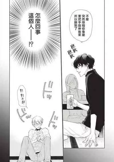 [Sango Mitsuru] Onegai, Sonnna ni Kamanaide | 求你，不要这么咬我 bite. 1-5 [Chinese] [拾荒者汉化组] [Digital]