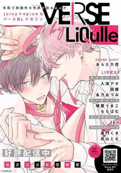 [Ubukata ubu] mederu koi yori furachina kisu kiss. 1-2 | 情投意合不如蛮横之吻1-2 [Chinese] [莉赛特汉化组]