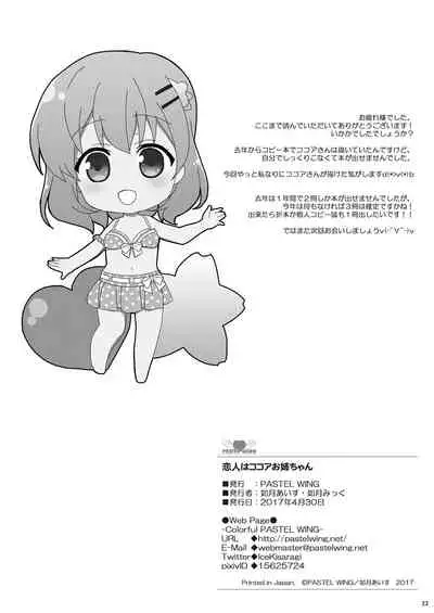 [PASTEL WING (Kisaragi-ICE)] Koibito wa Kokoa Onee-chan 1 (Gochuumon wa Usagi desu ka?) [Digital]
