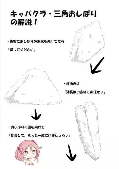 - 七駆★キャバクラ