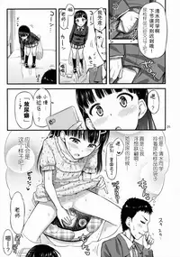 (C88) ["Tsu" ga Mittsu. (Tsuttsu)] Sense-, Honyorer tte Nan desu ka? [Chinese] [无毒汉化组]