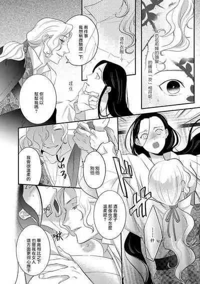 [Foxies] Oeyama suimutan utsukushiki oni no toraware hime | 大江山醉夢逸話 美麗的鬼與被囚禁的公主 Ch. 1-10 [Chinese] [莉赛特汉化组]