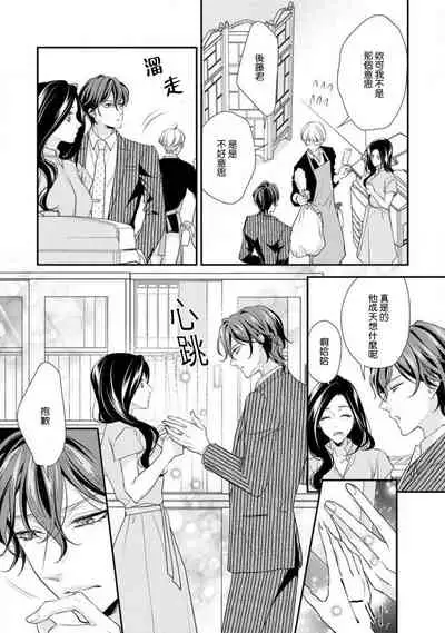 [Aizen Mana] Hagukumi-ai wa maiban komame ni ~ toshishita kareshi no 凸 seicho kiroku | 每晚都要勤勤勉勉培育愛～年下男友的凸成長紀錄～ Ch.1-6 end [Chinese] [莉赛特汉化组]