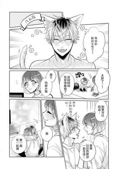 Jingai feromon no kanbina dokuga. Mimokokoromo shinshoku sa rete | 人外費洛蒙的甜美毒牙 1-3