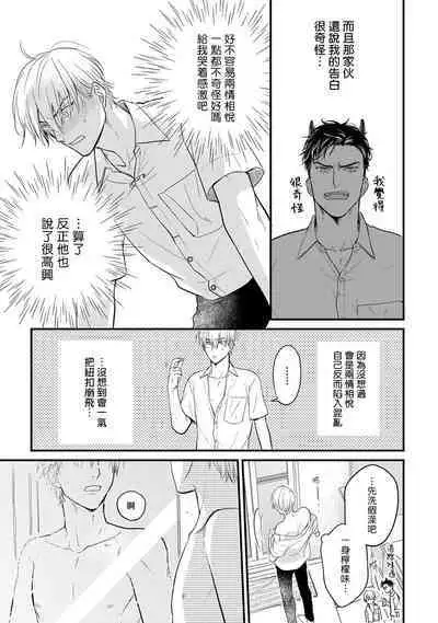 Tabetemo Oishiku Arimasen 2 | 尝起来一点都不好吃 2 Ch. 6-21