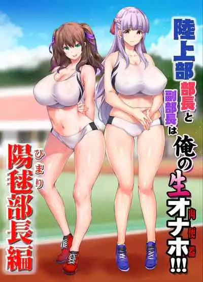[STUDIO HUAN (Raidon)] Rikujoubu Buchou to Fukubuchou wa Ore no Nama Onaho!!! [Chinese] [鬼畜王汉化组]