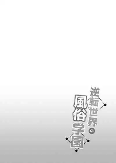 Gyakuten Sekai no Fuzoku Gakuen