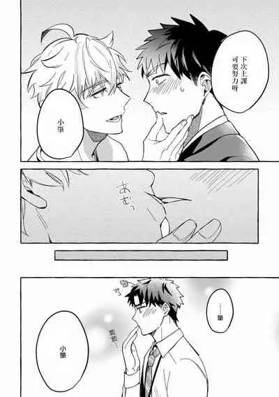 Shirouto nanoni Hameraremashita | 本是个外行，却被人欺负了 Ch. 1-5+番外