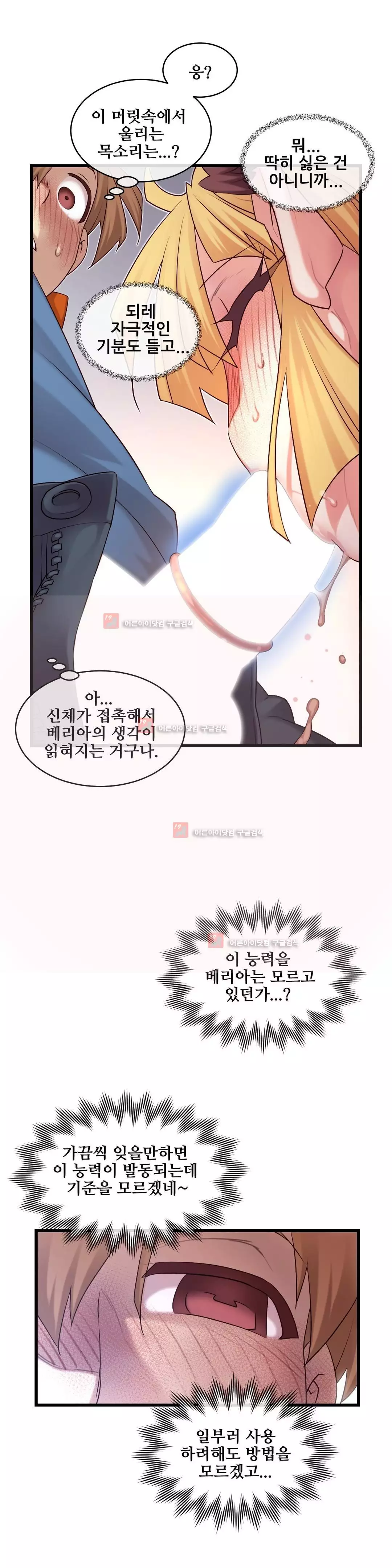 Master in My Dreams Ch.90-129