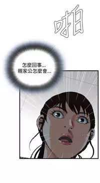 Take a Peek 偷窥 Ch.39~48 [Chinese]中文