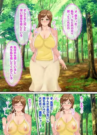 族長の息子に寝取られる熟女人妻・真理江