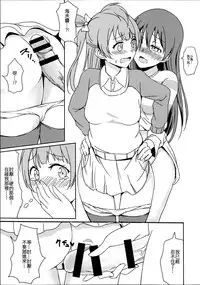 (C89) [Lipterrible (9chibiru)] Chick ToGetHer! (Love Live!) [Chinese] [沒有漢化]