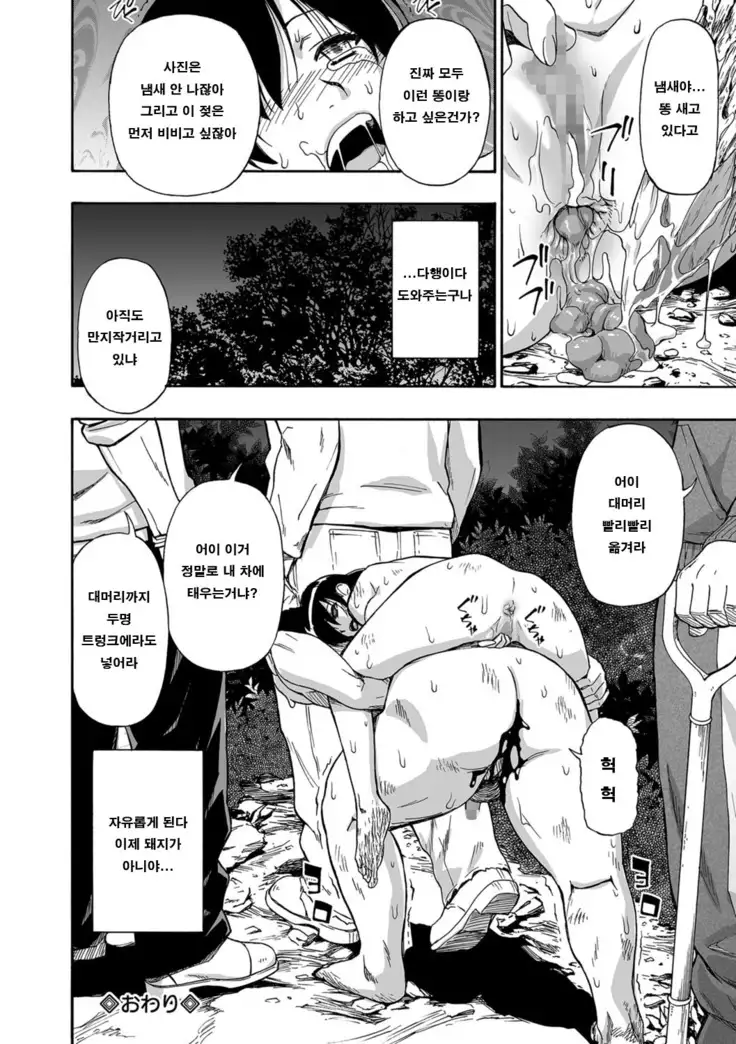 Gusha no Ishi 우자의 돌 Ch. 7