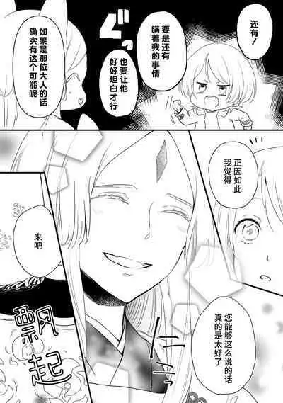 Okitsune Shachou no Saraware Hanayome | 狐狸社长的诱拐新娘 1-5 end