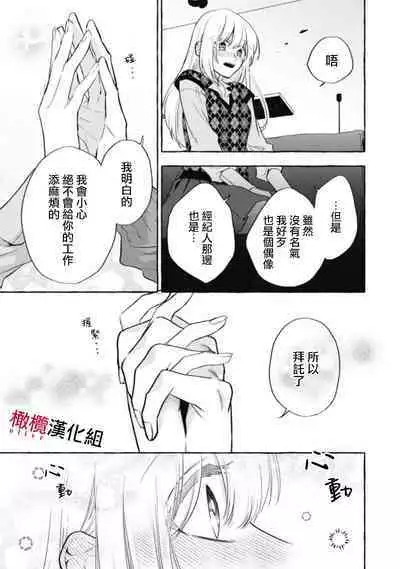 [Kotoko, Kamo] Sukui, SukuwareCh.1-10 | 乞救之噬，覆食殆尽 Ch.1-10 [Chinese] [橄榄汉化组]