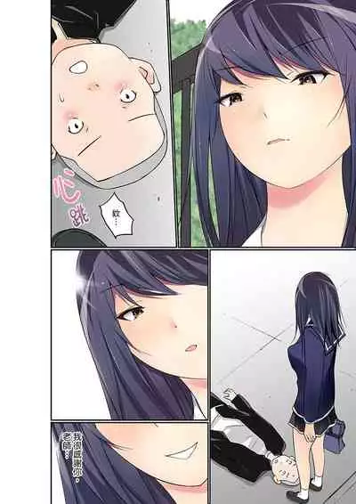 Manchira shiteru JK o Hakken shita node Gakuen Nai de Choukyou shite mita | 暴露狂女子高中生的日常生活 學校內的變態調教 Ch.1-26