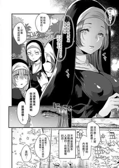 [Mameko] Akuma to no Love Love Kyoudou Seikatsu Ch. 1-5 [Chinese] [路过的骑士汉化组] [Digital]