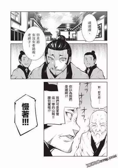 Nagusami-sha no Senhime | 玩物戰姬