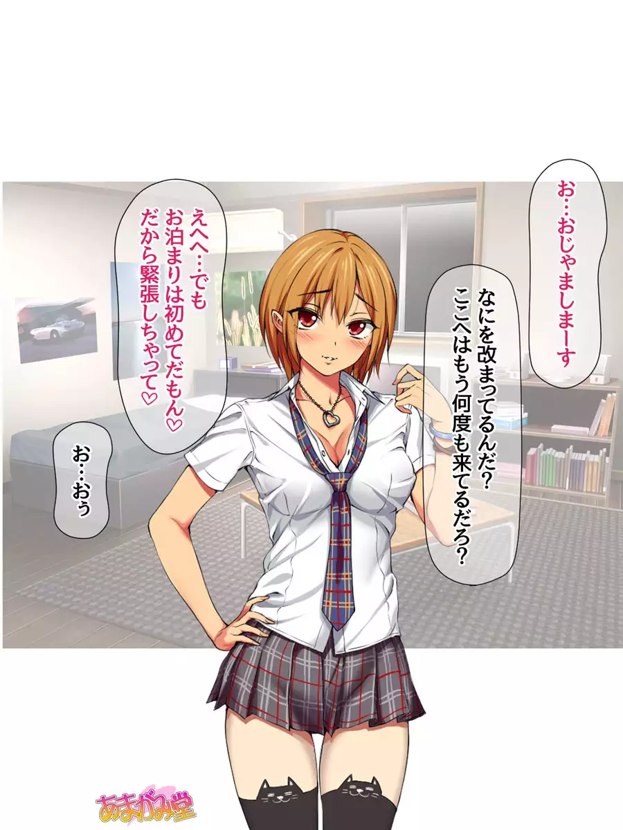 Nanase-chan to Sugosu, Shuumatsu 2-haku 3-kka no NTR Otomarikai Ch. 1-3