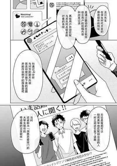 Yuunou Engineer ni wa Ura no Kao ga Aru Watashi o Kaihatsu suru Dekiai Step | 能干程序员隐藏的一面 把我“开发”的溺爱步骤 1-9