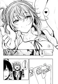 (C89) [Petapan (Akino Sora)] LOVE STORY #03 (Yahari Ore no Seishun Love Come wa Machigatteiru.) [Chinese] [夢之行蹤漢化組]