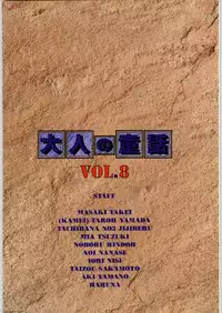 (C54) [Otonano Do-wa (Various)] Otonano Do-wa Vol. 8