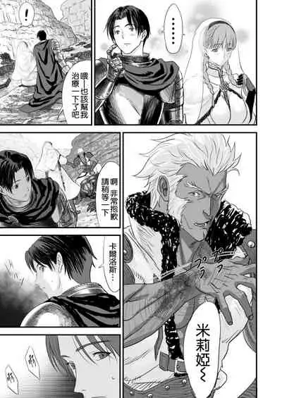 Netorare Yuusha no Yukusue