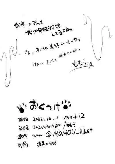 [Kon Juuichibai (Momou)] Goshujin-sama! Konya no 