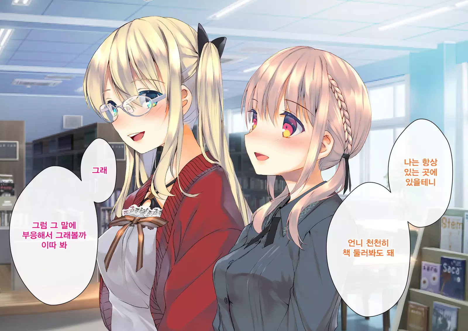 Rin to Shita Kinpatsu Twintail Shoujo ga Omocha ni Narihateru made