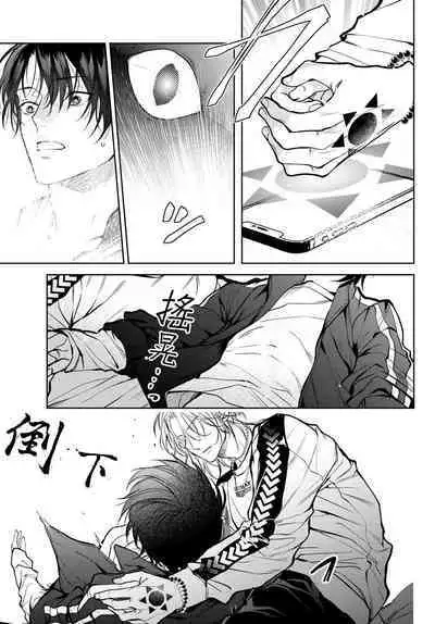 [Ozaki Kaho] Noisy Roommate ~Ie Nashi ni Natta node Ikemen to Kaiitsuki Bukken de Doukyo Hajimemashita~ | 我的怨种室友 Ch. 1-5(上/下)-6(上/下) [Chinese] [苍蓝神烦汉化组x冒险者公会] [Digital]