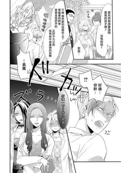 [Tachibana Bisco] Kemono to Ore no Kozukuri Chakushou Nikki ~Mukashi Tasuketa Kemono ni Ongaeshi de Tanetsuke Saremashita~ | 野兽与我的造人着床日记～ 被以前救助的野兽以报恩为由播种了～ Ch. 1-2 [Chinese] [拾荒者汉化组] [Digital]