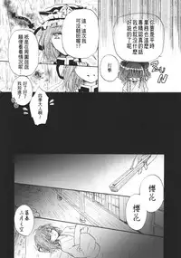 (Shuuki Reitaisai 3) [Hanayuuzutsu (Kiduki Kaya)] Sakura, Kogare (Touhou Project) [Chinese] [Kanade汉化组]