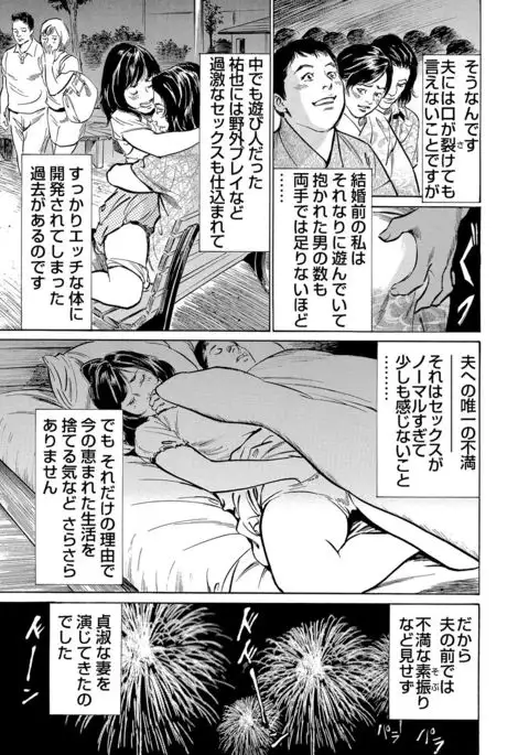 Chijoku Chikan Midara ni Aegu Onna-tachi 1-8