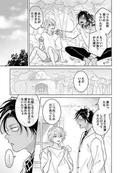 Kemono no Gochisou, Hijou Shoku