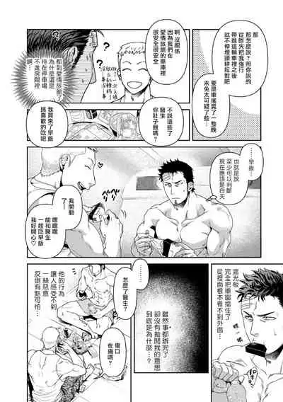 [Akemi] Oji-san Love Hame Wagon | 大叔恋爱情色旅行车 Ch. 1-3 [Chinese] [拾荒者汉化组] [Digital]