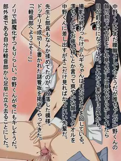 Shinkan Rape! Keionbu ・Houkago no Uragawa