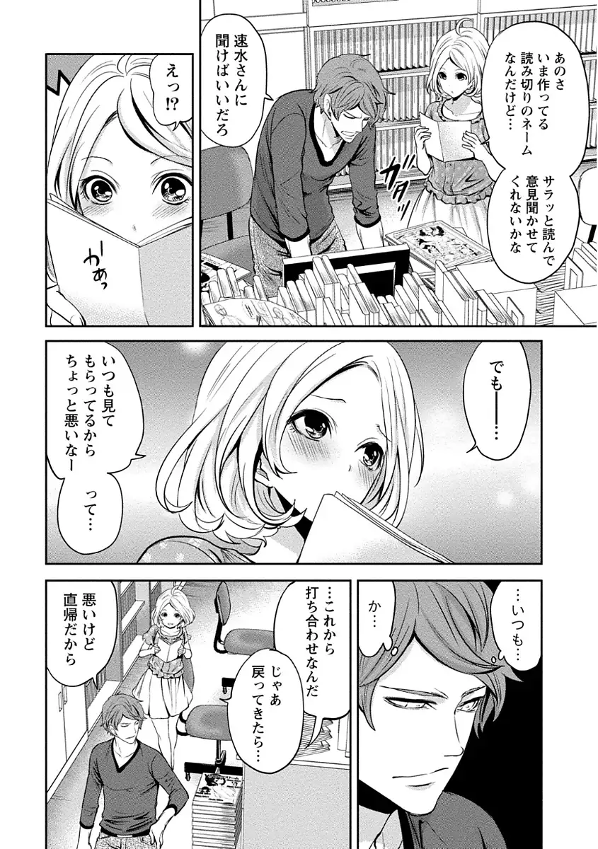 ペンと彼女と甘い罠 （1）