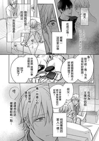 [Makuno] Shujuu no Saga | 主仆之性 Ch. 4-6 + Extra [Chinese] [Digital]