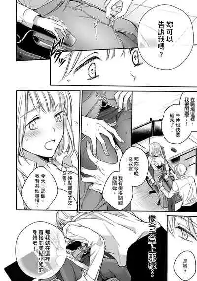 [Shichigatsu Motomi] Sonna Kao shite, Sasotteru? ~Dekiai Shachou to Migawari Omiaikekkon!?~ 1-9| 這種表情，在誘惑我嗎？~溺愛社長和替身相親結婚！？ [Chinese] [拾荒者汉化组]