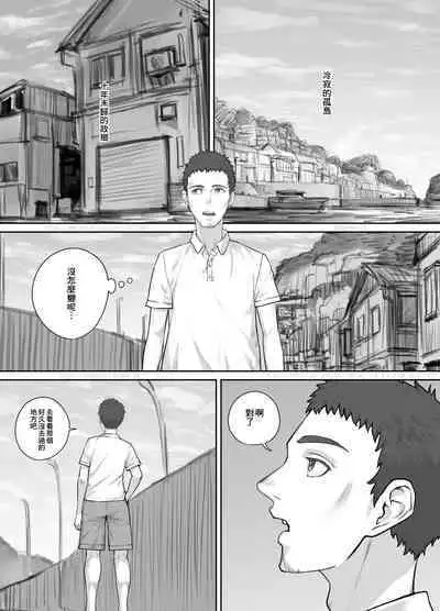 Irie de Deatta Shoujo | 在內灣遇見的少女