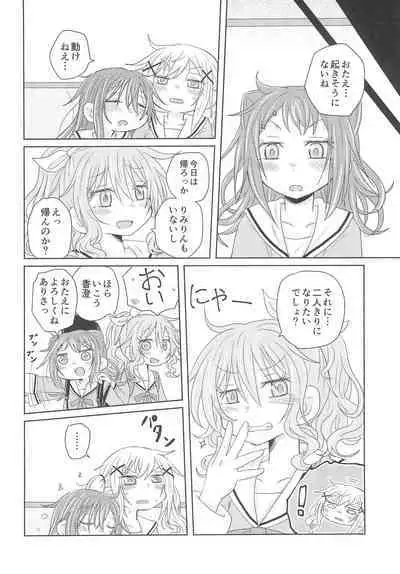 Watashi wa Kimi no Mono