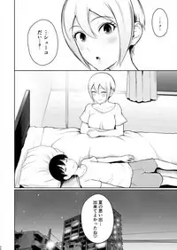 [E☆Roman Koubou (Edogawa Roman)] Syuko Summer ~Syuko-chan to Hajimete Ecchi~ (THE IDOLM@STER CINDERELLA GIRLS) [Digital]