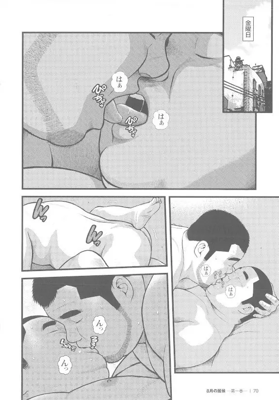 8 Tsuki no isooroo dai 1 kan